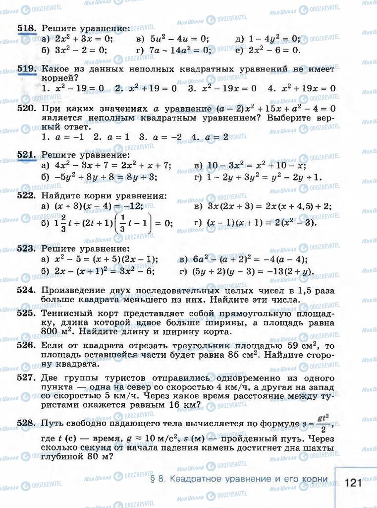 Учебники Алгебра 8 класс страница 121