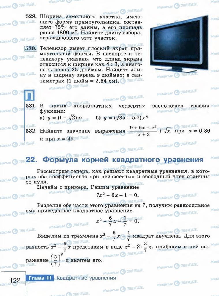 Підручники Алгебра 8 клас сторінка 122