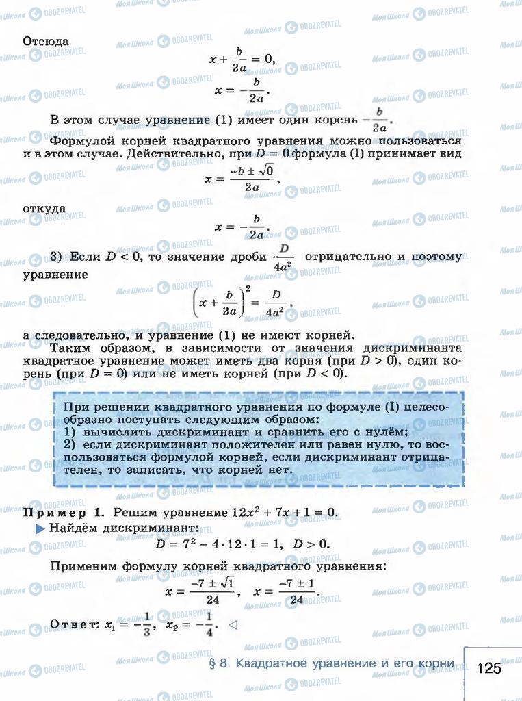 Підручники Алгебра 8 клас сторінка 125