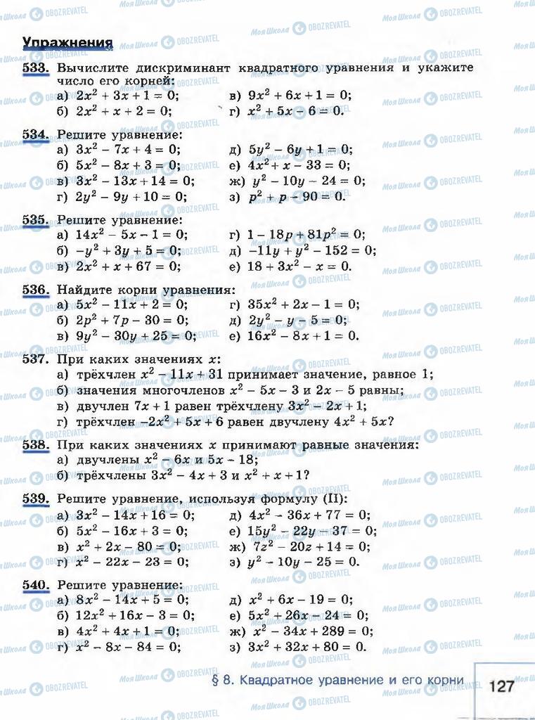 Підручники Алгебра 8 клас сторінка 127