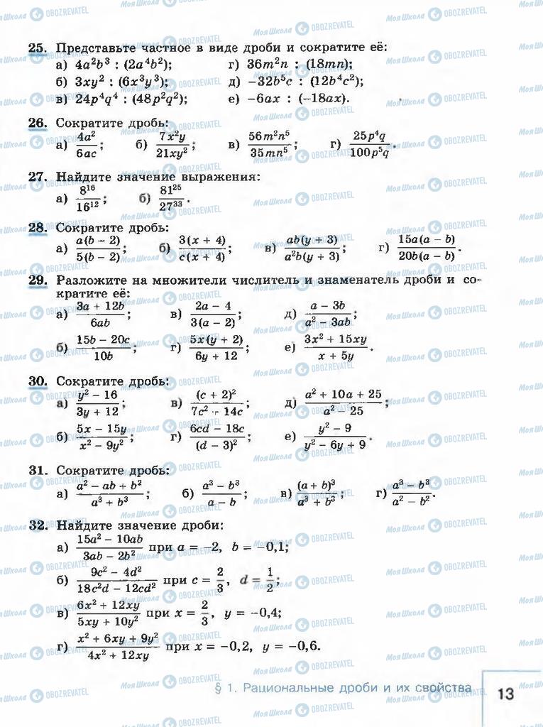 Учебники Алгебра 8 класс страница 13