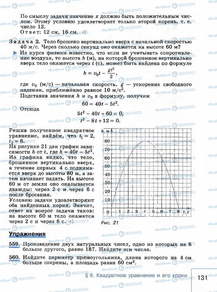 Підручники Алгебра 8 клас сторінка 131