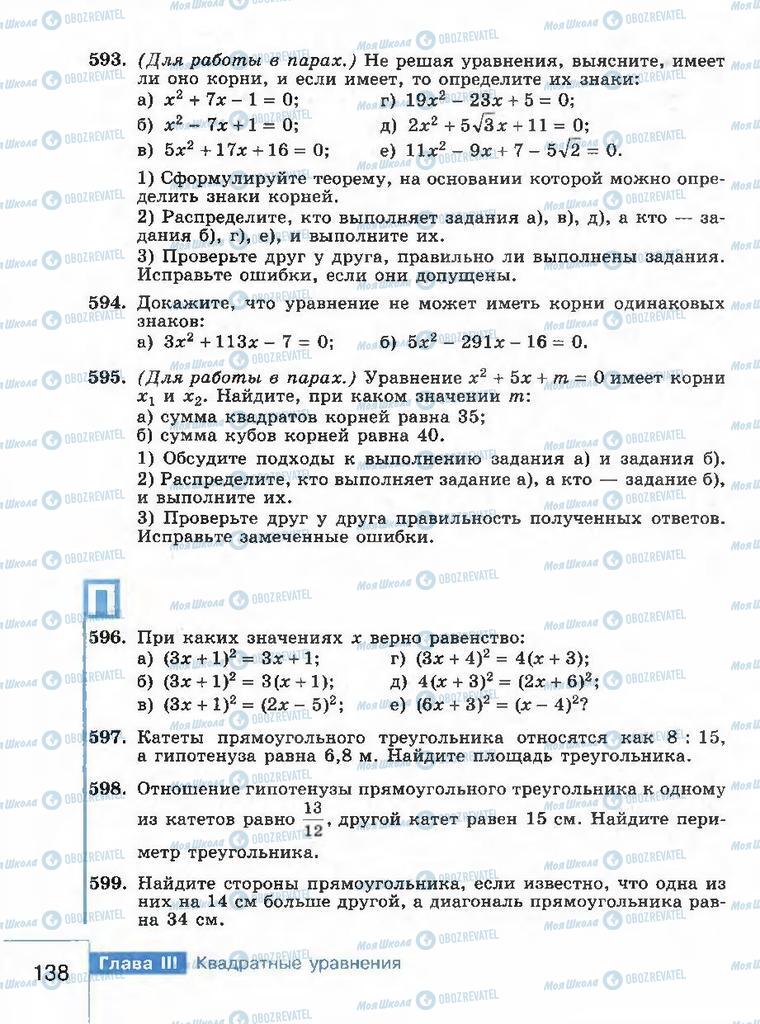 Учебники Алгебра 8 класс страница 138