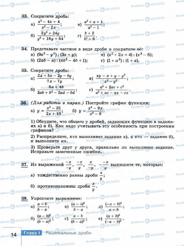 Учебники Алгебра 8 класс страница 14