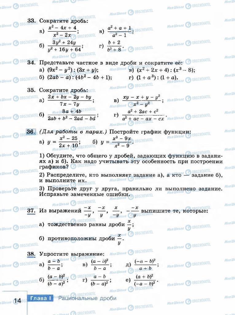 Підручники Алгебра 8 клас сторінка 14