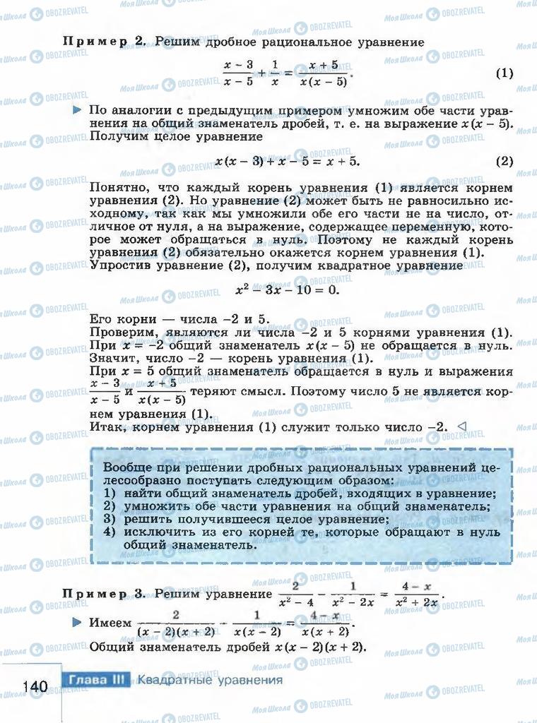 Учебники Алгебра 8 класс страница 140