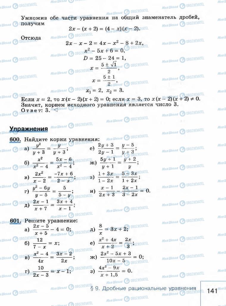 Учебники Алгебра 8 класс страница 141