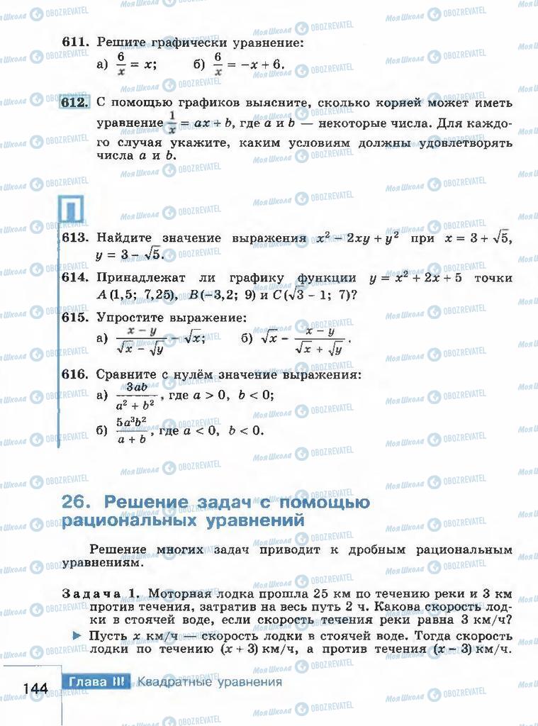 Учебники Алгебра 8 класс страница 144