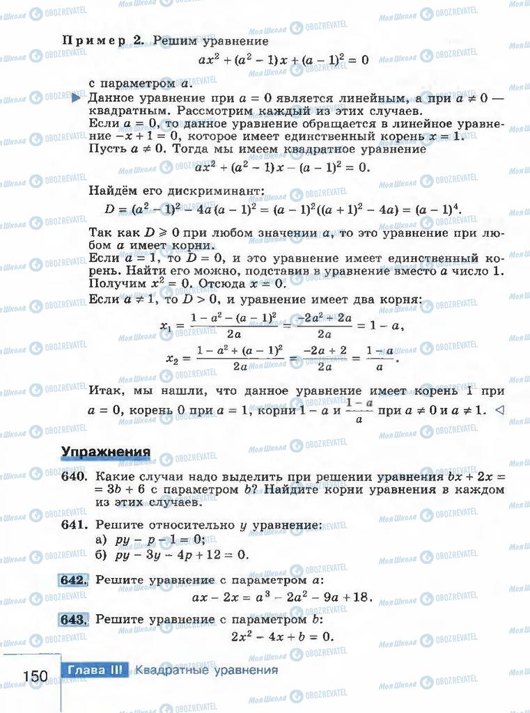 Підручники Алгебра 8 клас сторінка 150