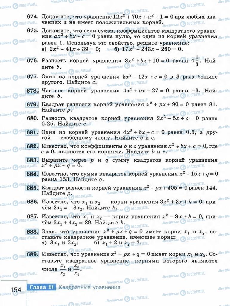 Підручники Алгебра 8 клас сторінка 154