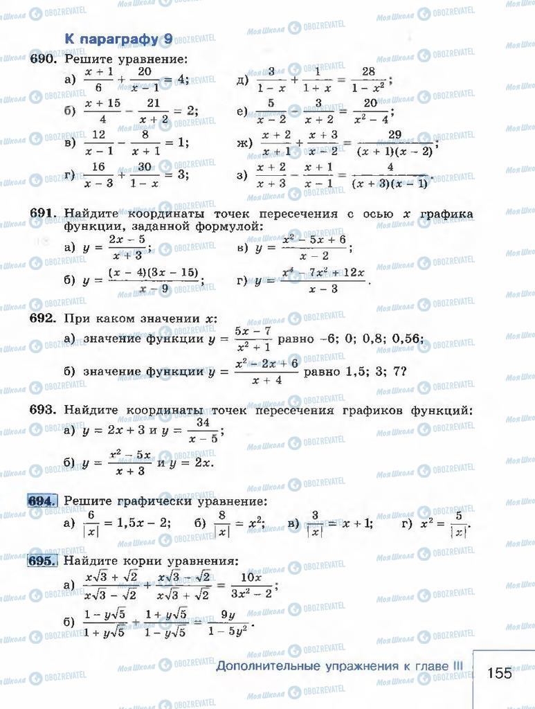 Учебники Алгебра 8 класс страница 155