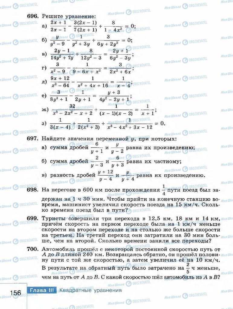 Учебники Алгебра 8 класс страница 156