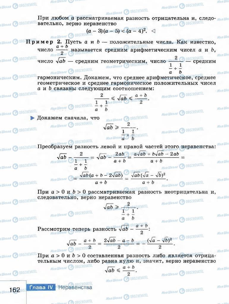 Підручники Алгебра 8 клас сторінка 162