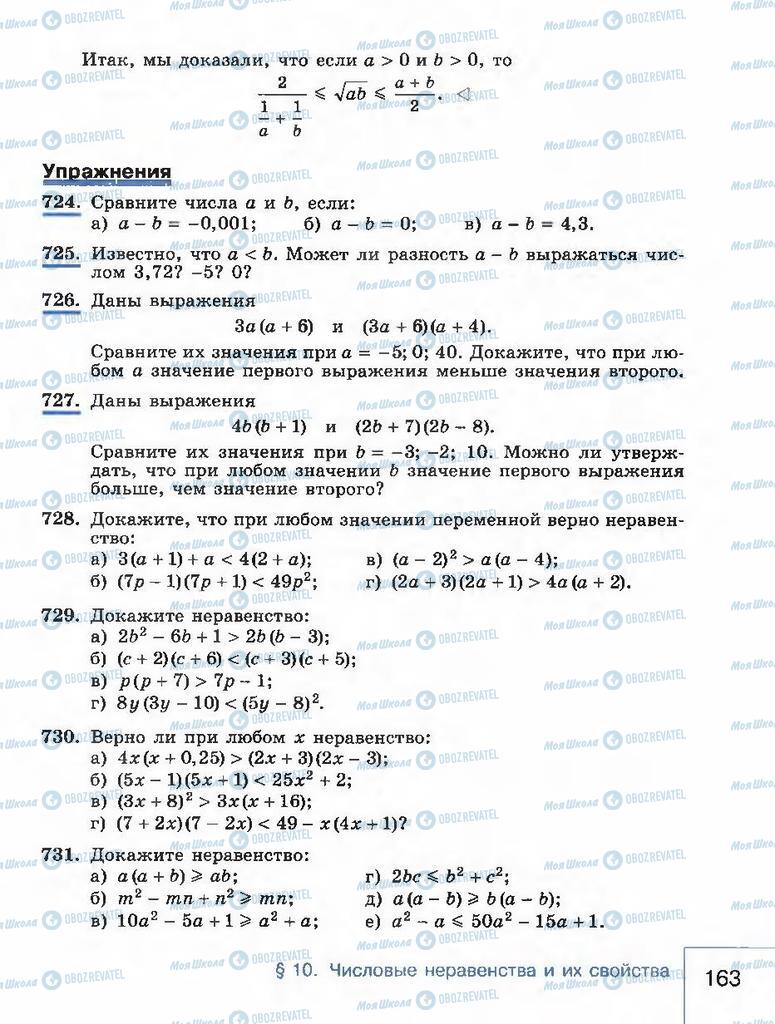Підручники Алгебра 8 клас сторінка 163