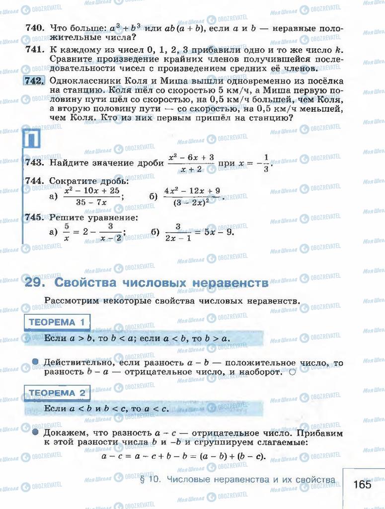 Підручники Алгебра 8 клас сторінка 165