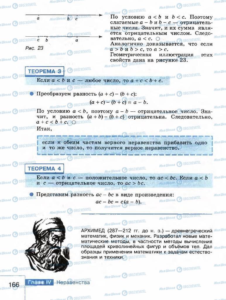 Підручники Алгебра 8 клас сторінка 166