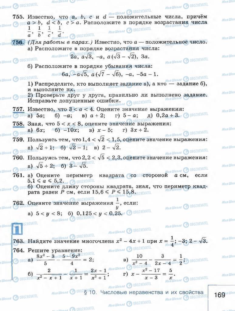 Підручники Алгебра 8 клас сторінка 169