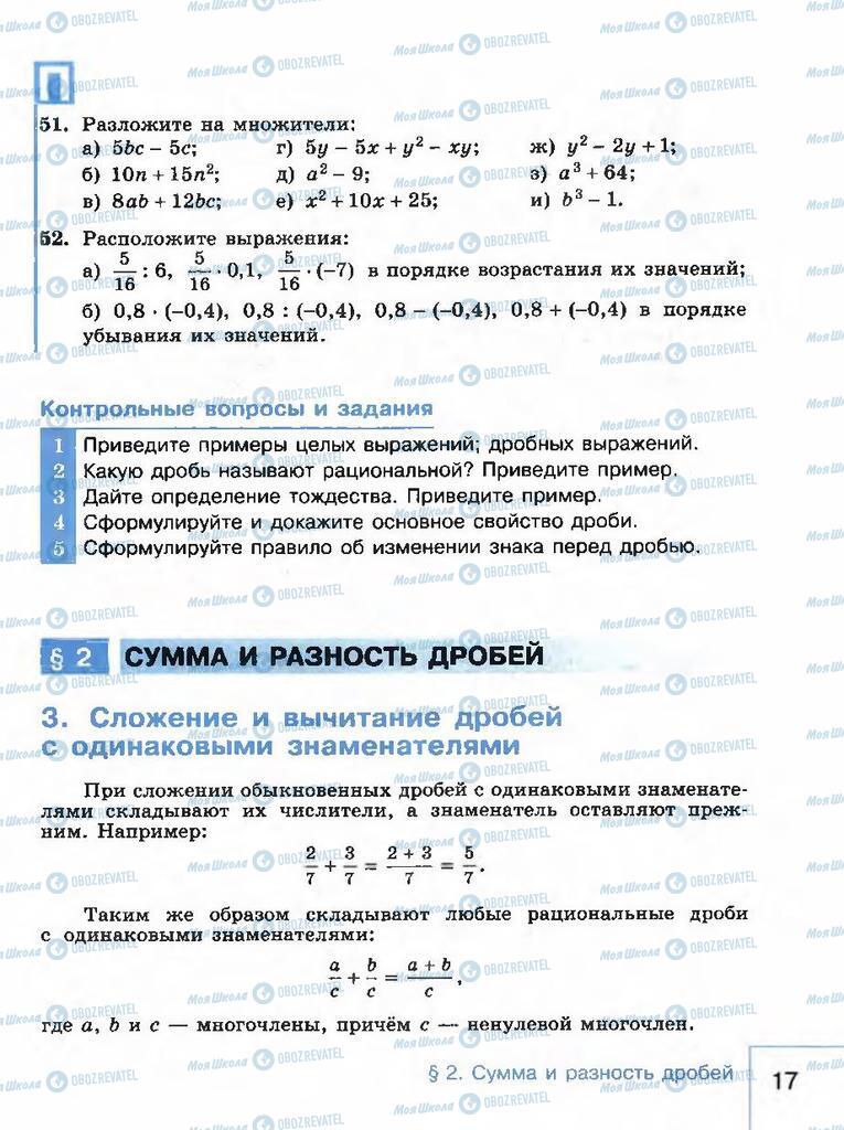 Учебники Алгебра 8 класс страница  17