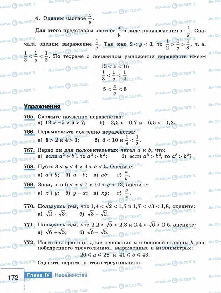 Учебники Алгебра 8 класс страница 172