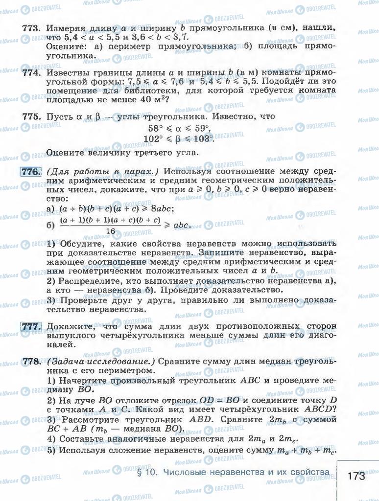 Підручники Алгебра 8 клас сторінка 173