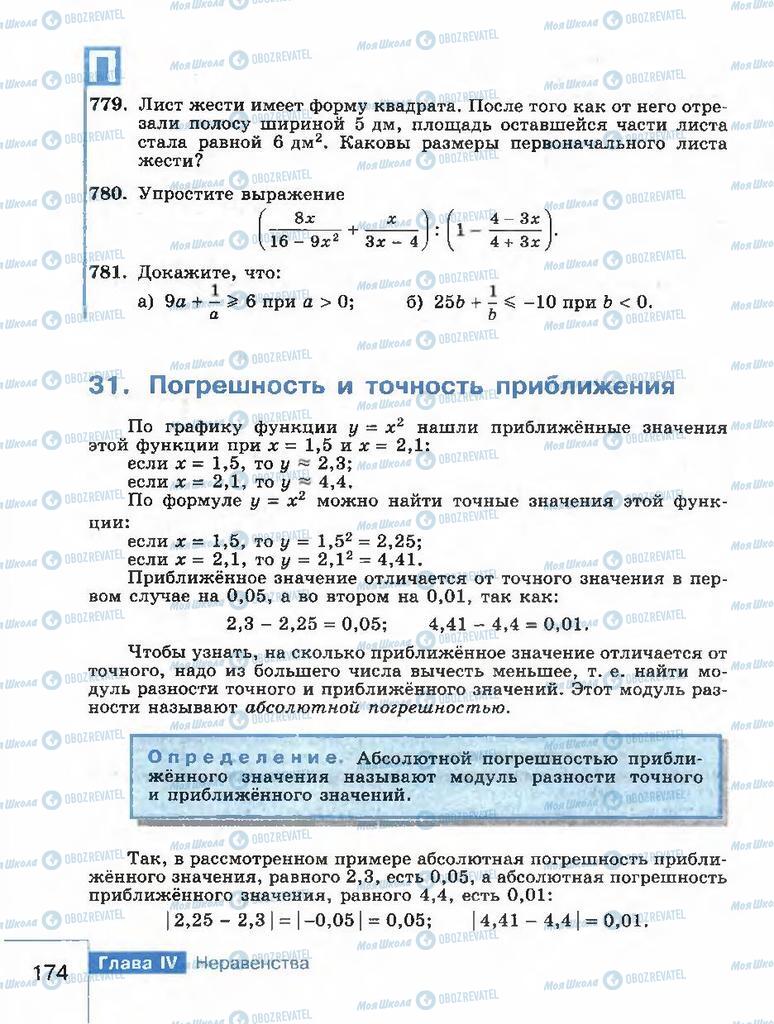 Підручники Алгебра 8 клас сторінка 174