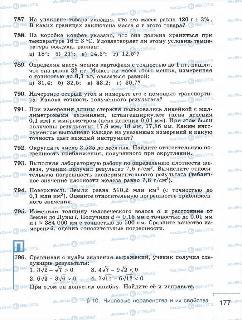 Учебники Алгебра 8 класс страница 177