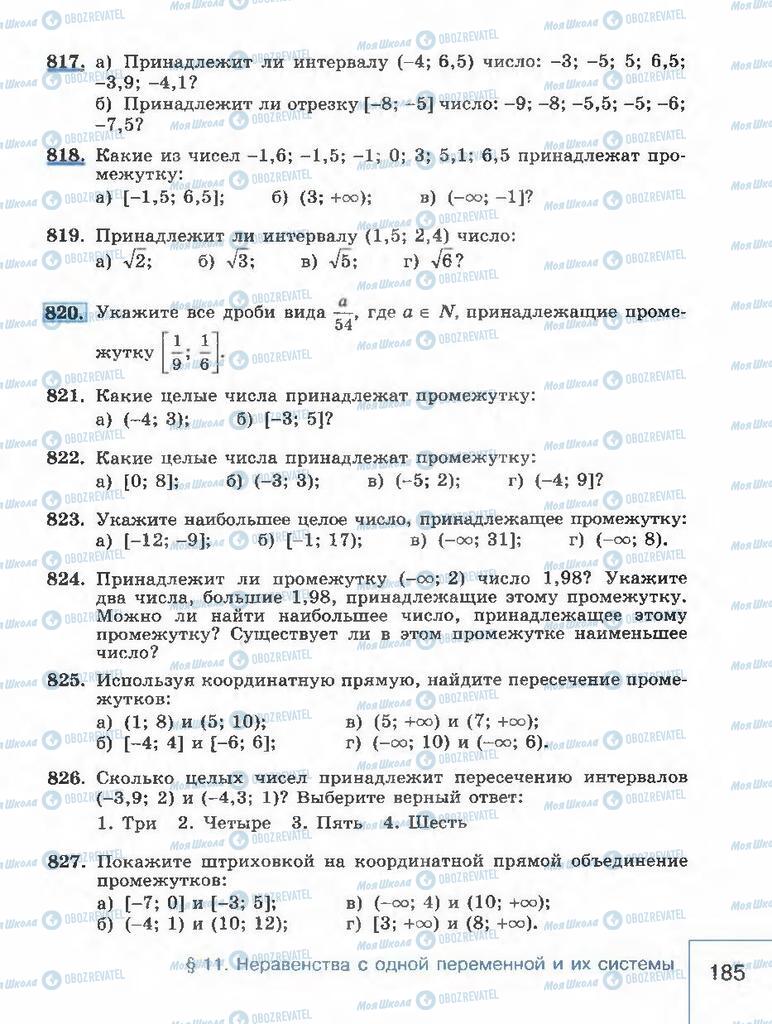 Підручники Алгебра 8 клас сторінка 185