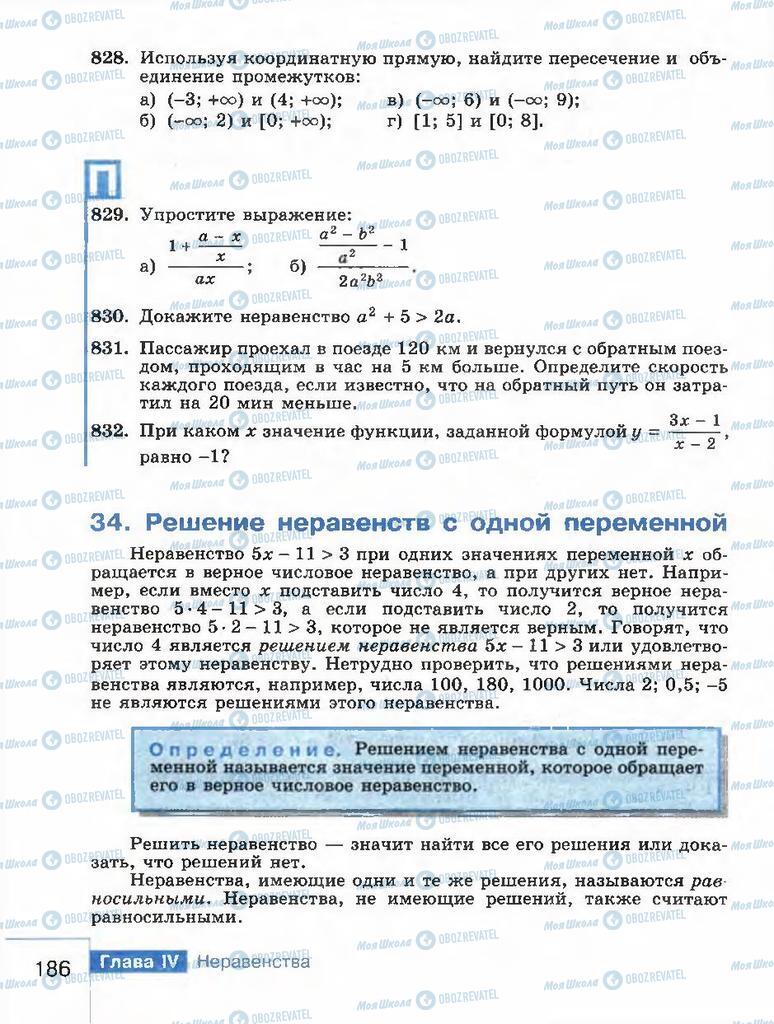 Підручники Алгебра 8 клас сторінка 186