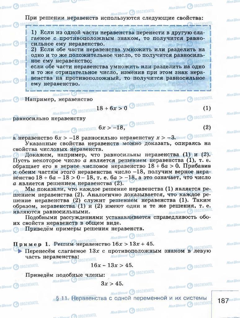 Підручники Алгебра 8 клас сторінка 187