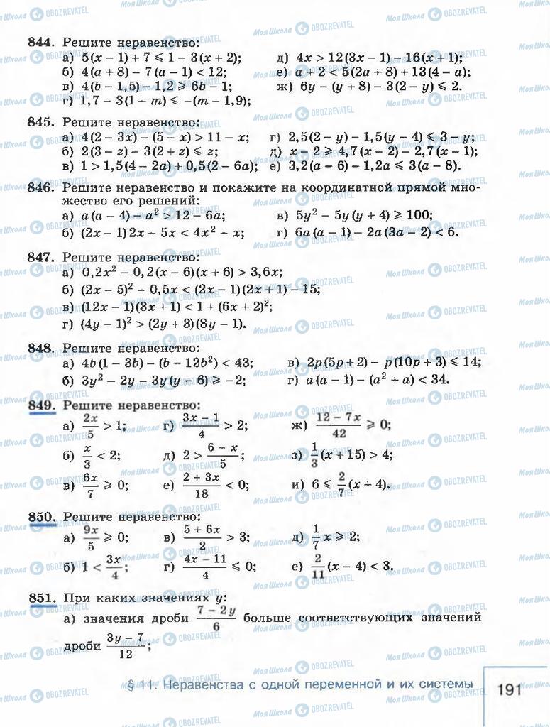 Учебники Алгебра 8 класс страница 191