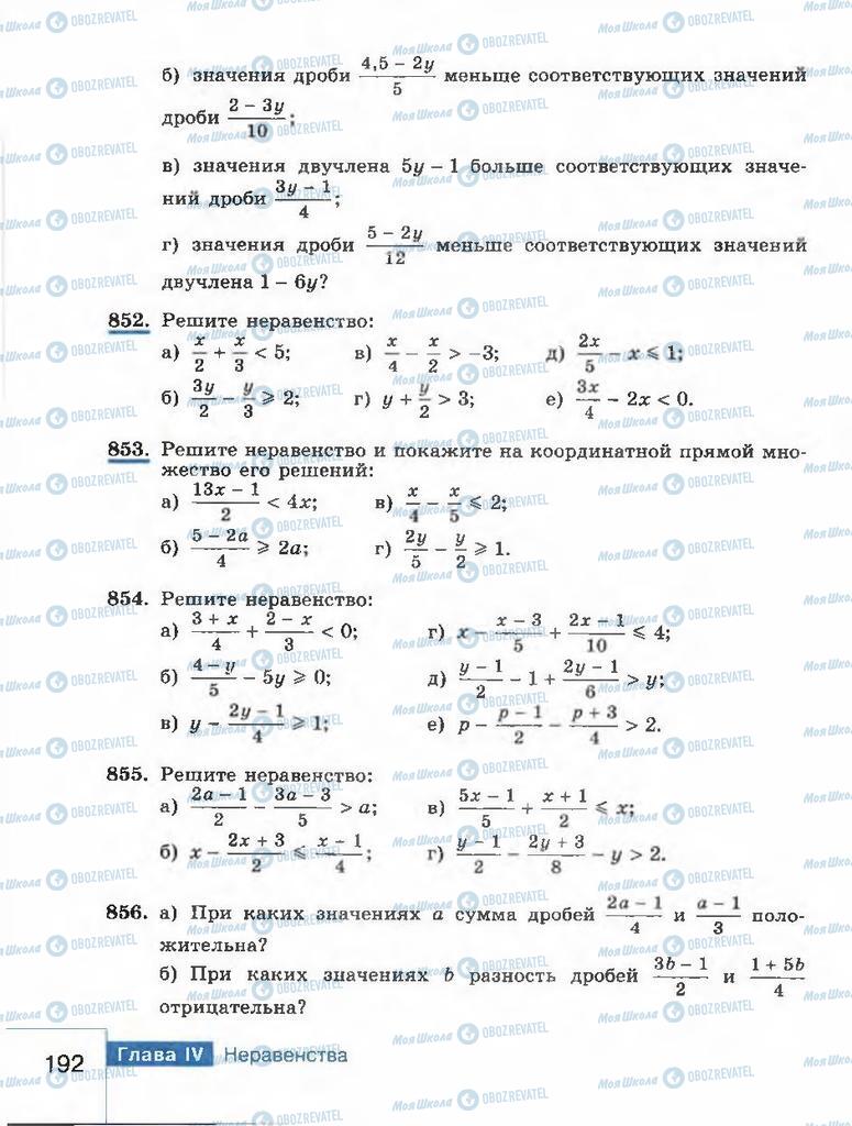 Учебники Алгебра 8 класс страница 192