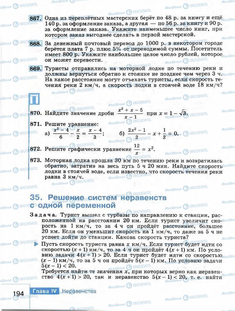 Підручники Алгебра 8 клас сторінка 194