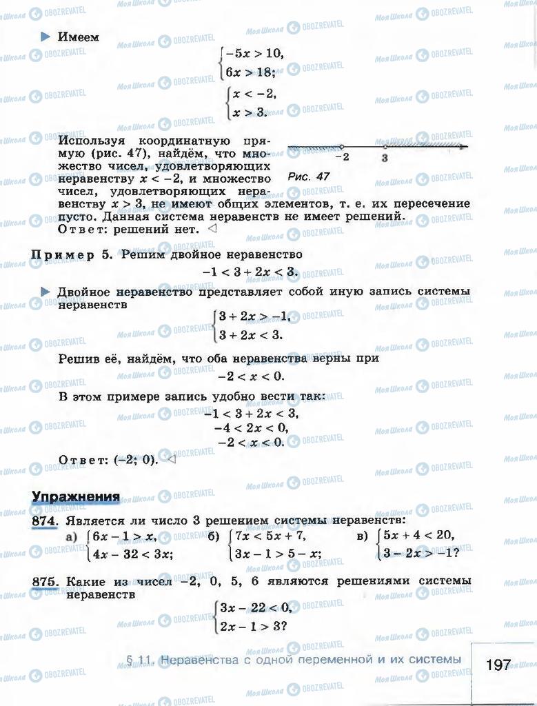 Підручники Алгебра 8 клас сторінка 197