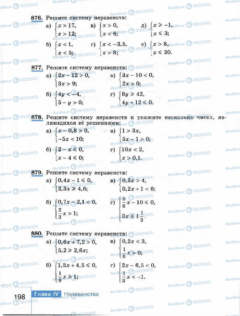 Учебники Алгебра 8 класс страница 198