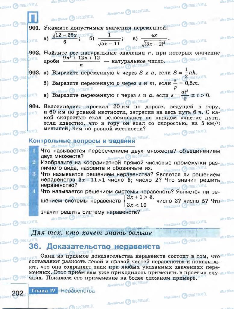 Підручники Алгебра 8 клас сторінка 202