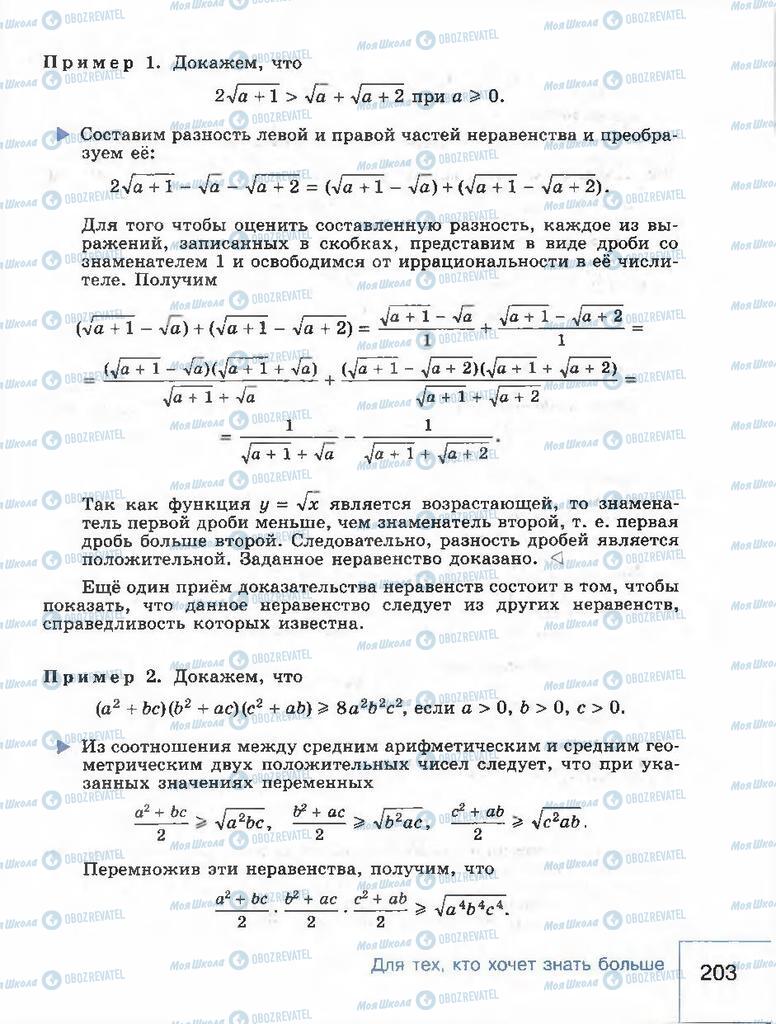 Підручники Алгебра 8 клас сторінка 203