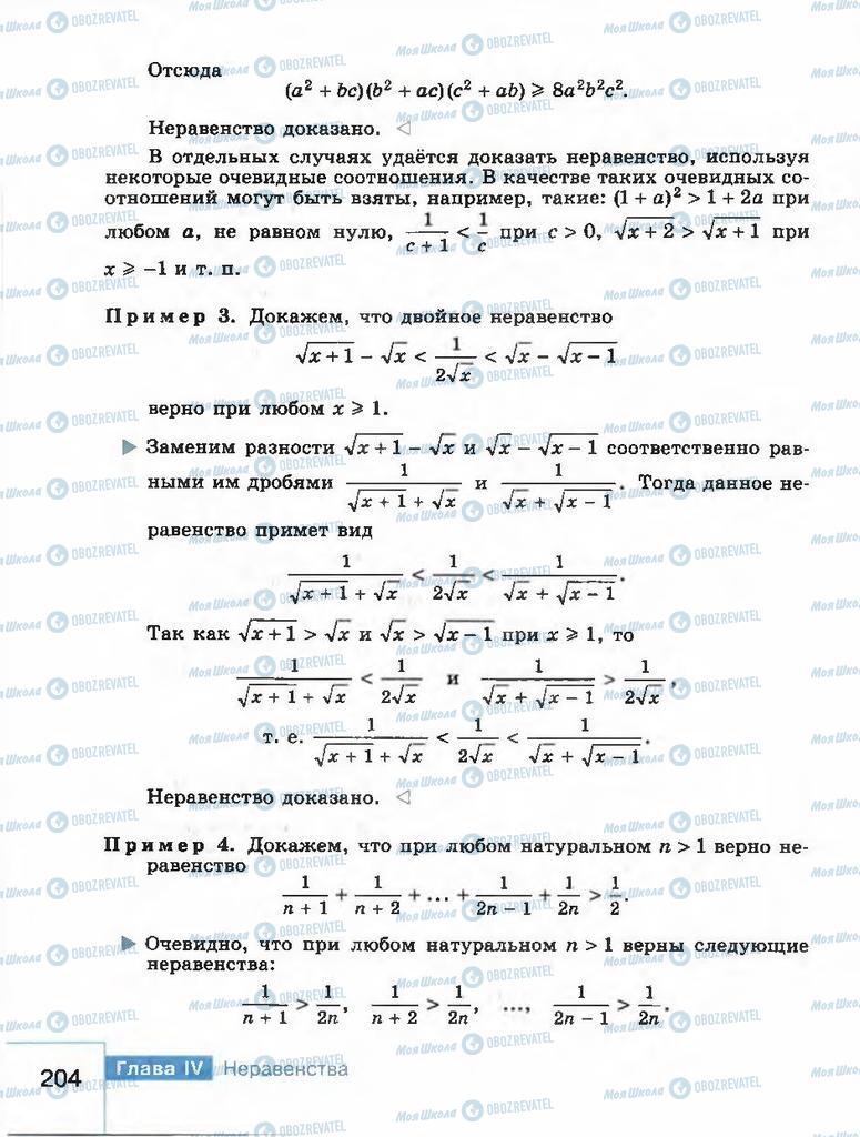 Учебники Алгебра 8 класс страница 204