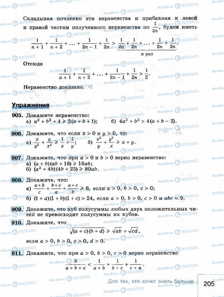 Учебники Алгебра 8 класс страница 205