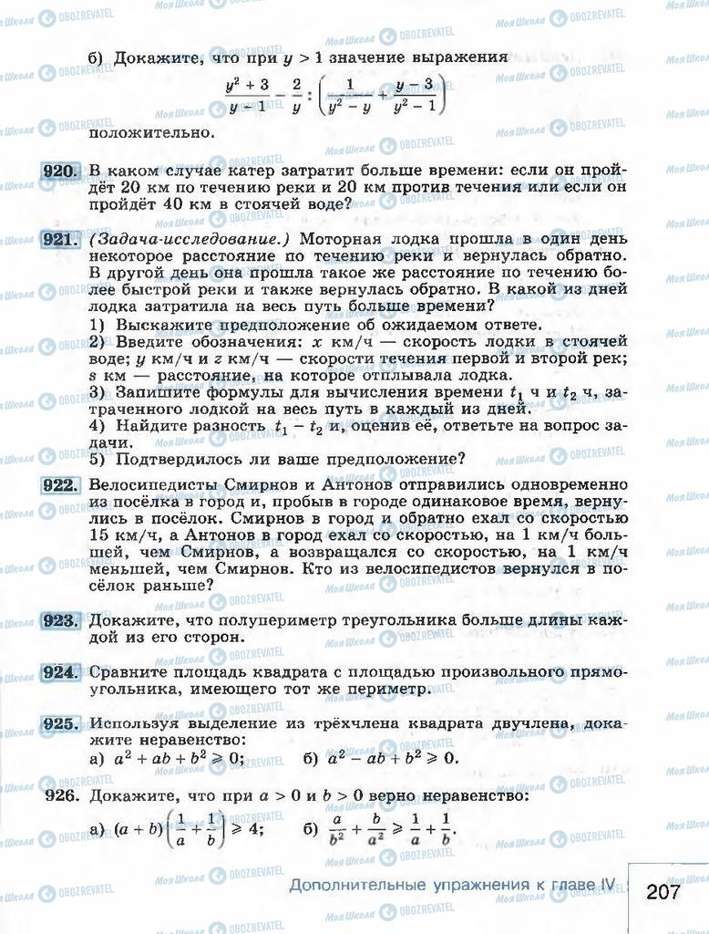 Підручники Алгебра 8 клас сторінка 207