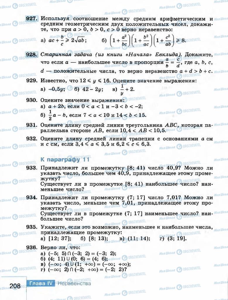 Учебники Алгебра 8 класс страница 208
