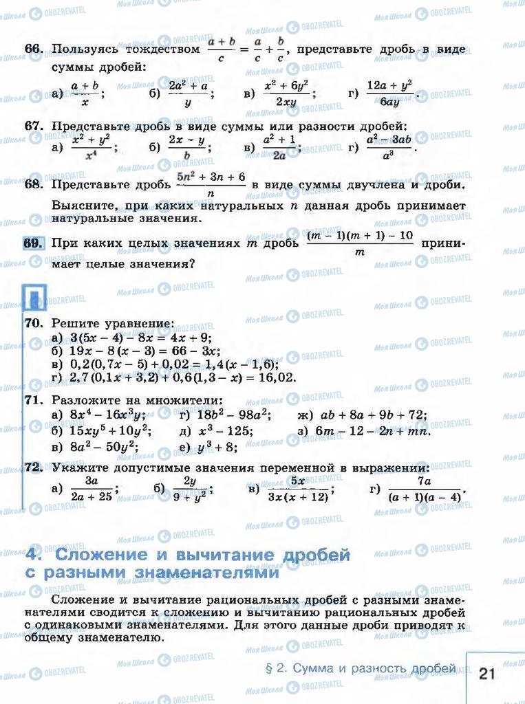 Підручники Алгебра 8 клас сторінка 21