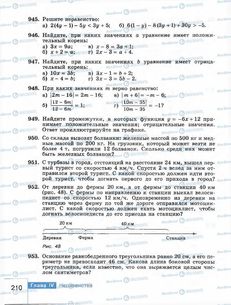 Підручники Алгебра 8 клас сторінка 210