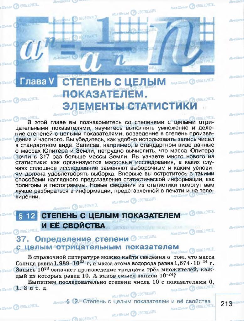 Учебники Алгебра 8 класс страница  213