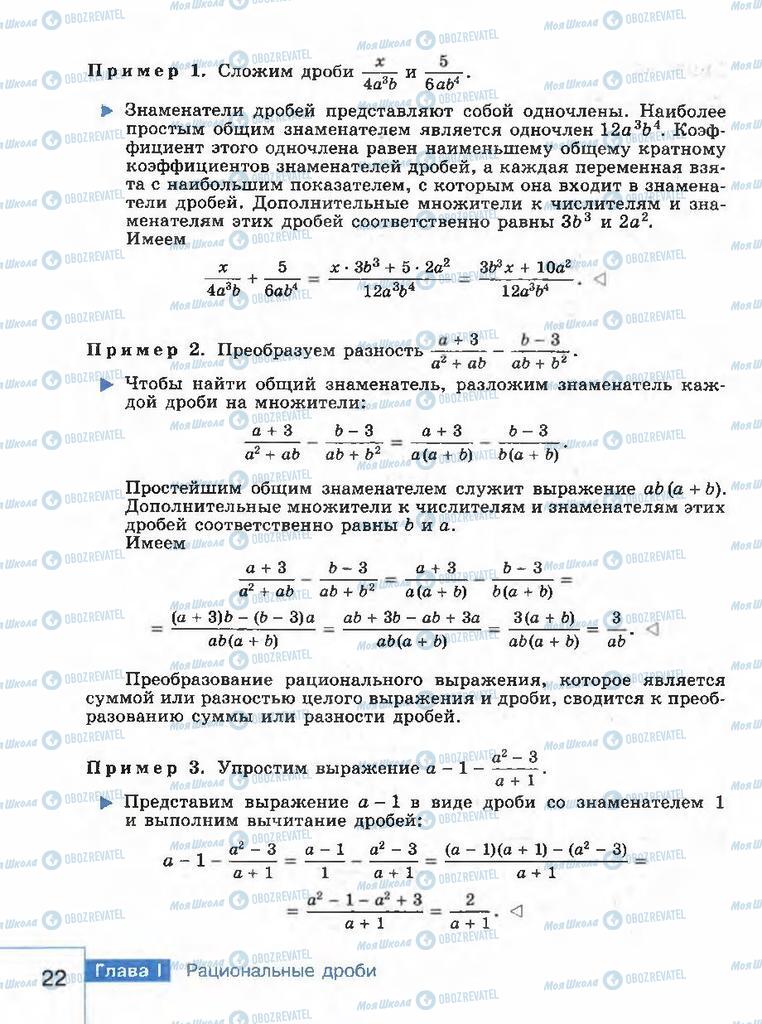 Підручники Алгебра 8 клас сторінка 22