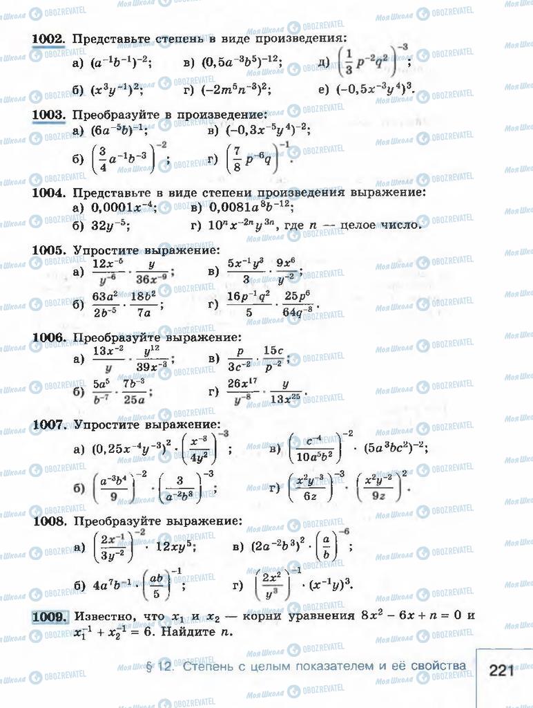Учебники Алгебра 8 класс страница 221