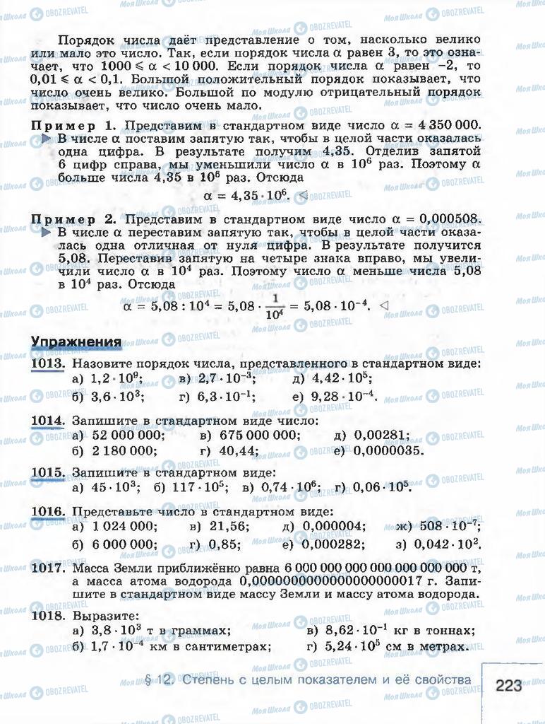 Підручники Алгебра 8 клас сторінка 223