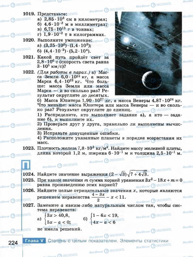 Підручники Алгебра 8 клас сторінка 224