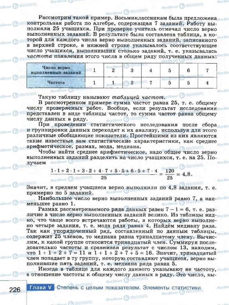 Учебники Алгебра 8 класс страница 226