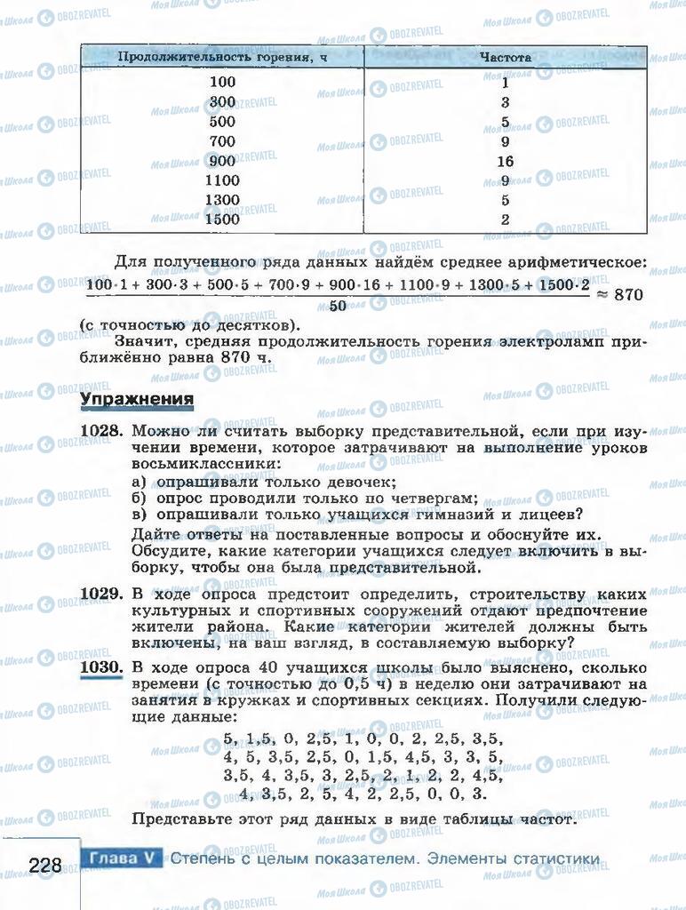 Учебники Алгебра 8 класс страница 228