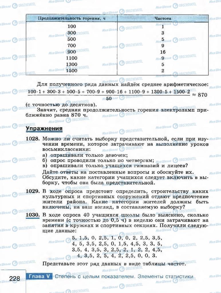 Учебники Алгебра 8 класс страница 228